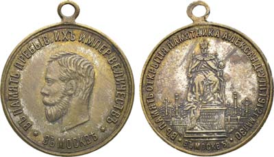 Лот №1662, Жетон 1912 года. В память открытия памятника Александру III в Москве.