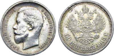 Лот №1666, 50 копеек 1913 года. АГ-(ЭБ).