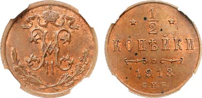 Лот №1670, 1/2 копейки 1913 года. СПБ. В слабе ННР MS 64 BN.