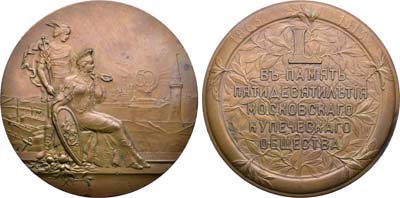 Лот №1673, Медаль 1913 года. В память 50-летия Московского купеческого общества.