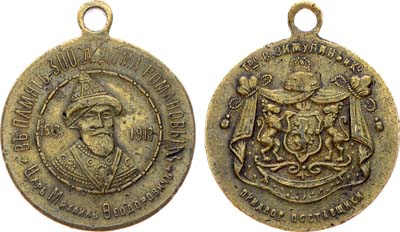 Лот №1678, Жетон 1913 года. В память 300-летия Дома Романовых.