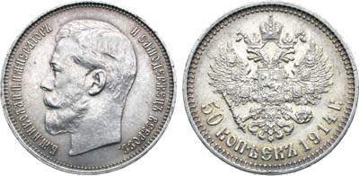 Лот №1681, 50 копеек 1914 года. АГ-(ВС).