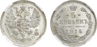 Лот №1682, 5 копеек 1914 года. СПБ-ВС. В слабе ННР MS 64.