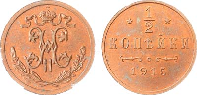 Лот №1692, 1/2 копейки 1915 года. В слабе ННР MS 64 RB.