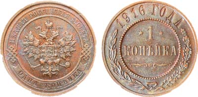 Лот №1699, 1 копейка 1916 года. В слабе ННР MS 65 BN.