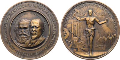Лот №1725, Медаль 1919 года. Вторая годовщина Великой Октябрьской социалистической революции. Выпуск 1969 года.