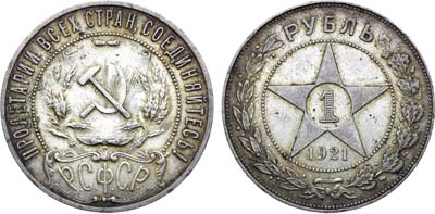 Лот №1728, 1 рубль 1921 года. (АГ).