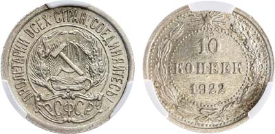Лот №1752, 10 копеек 1922 года. В слабе CPRC MS 61.