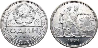 Лот №1753, 1 рубль 1924 года. (ПЛ).