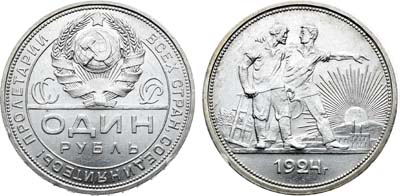 Лот №1756, 1 рубль 1924 года. (ПЛ).
