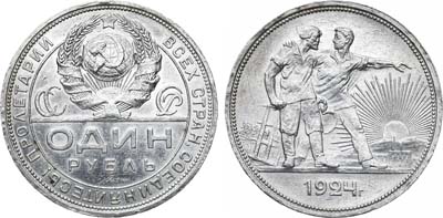 Лот №1763, 1 рубль 1924 года. (ПЛ).