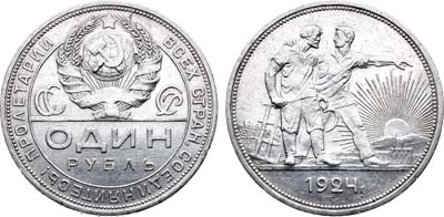 Лот №1768, 1 рубль 1924 года. (ПЛ).