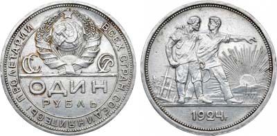 Лот №1769, 1 рубль 1924 года. (ПЛ).