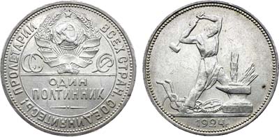 Лот №1771, Полтинник 1924 года. (ПЛ).