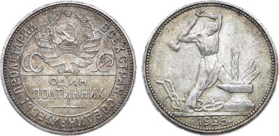 Лот №1780, Полтинник 1925 года. (П•Л).