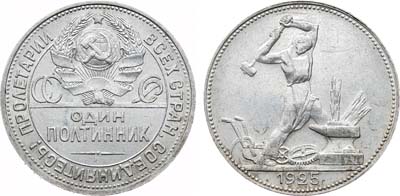 Лот №1781, Полтинник 1925 года. (ПЛ).