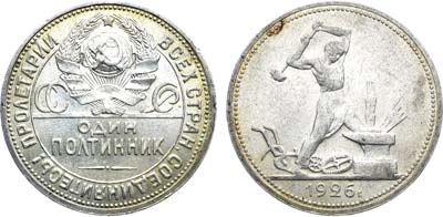 Лот №1786, Полтинник 1926 года. (ПЛ). Узкий кант.