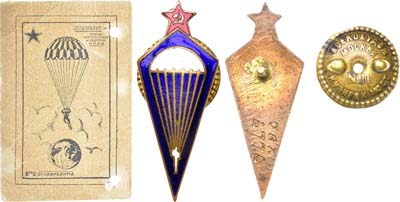 Лот №1797, Знак 1933 года. за прыжок с парашютом. С удостоверением.