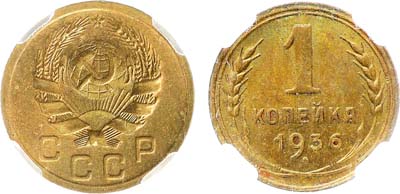Лот №1801, 1 копейка 1936 года. В слабе ННР MS 64.