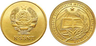 Лот №1810, Медаль 1945 года. школьная золотая Карело-Финской ССР. За отличные успехи и примерное поведение.