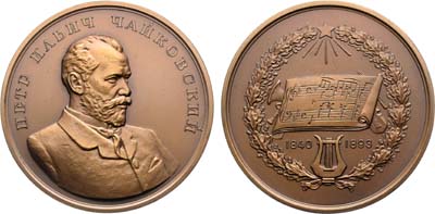 Лот №1813, Медаль 1951 года. П.И. Чайковский (1840-1893).