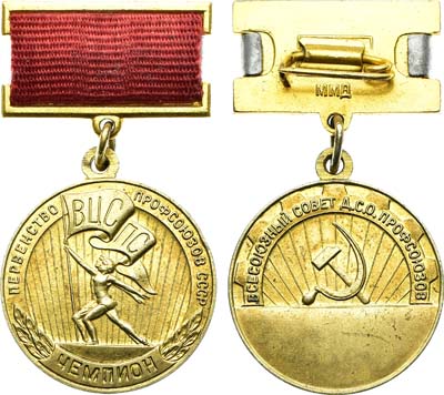 Лот №1815, Знак Первенство профсоюзов СССР. ВЦСПС. Чемпион.