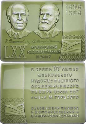 Лот №1862, Плакета 1968 года. 70 лет Московскому Художественному академическому театру им. М. Горького.
