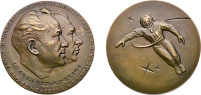 Лот №1875, Медаль 1970 года. Первый выход человека из корабля в космос. 18 марта 1965 г.
