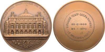 Лот №1877, Медаль 1970 года. В память гастролей Большого театра СССР в Париже.