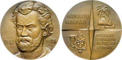 Лот №1897, Медаль 1972 года. 125 лет со дня рождения Н.Н. Миклухо-Маклая.