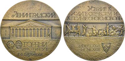 Лот №1902, Медаль 1973 года. 200 лет Ленинградскому горному институту им. Г.В. Плеханова.