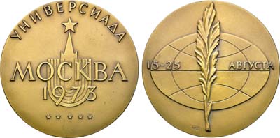 Лот №1906, Медаль 1973 года. В память Универсиады в Москве.