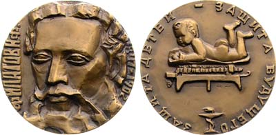 Лот №1917, Медаль 1974 года. 125 лет со дня рождения Н.Ф. Филатова..