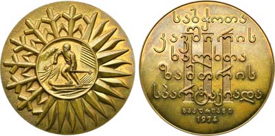 Лот №1918, Медаль 1974 года. За III место Зимняя спартакиада народов СССР Бакуриани, Грузия.