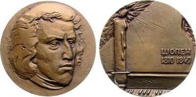 Лот №1921, Медаль 1975 года. 125 лет со дня смерти Фредерика Шопена.