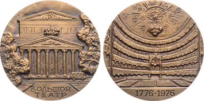 Лот №1926, Медаль 1976 года. 200 лет Государственному академическому Большому театру СССР.