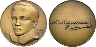 Лот №1941, Медаль 1977 года. М.Ю. Лермонтов.