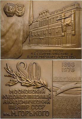 Лот №1944, Плакета 1978 года. 80 лет Московскому Художественному академическому театру СССР им. М. Горького.