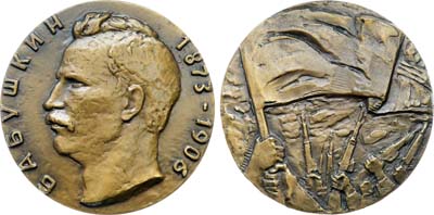 Лот №1965, Медаль 1982 года. Памяти И.В. Бабушкина.