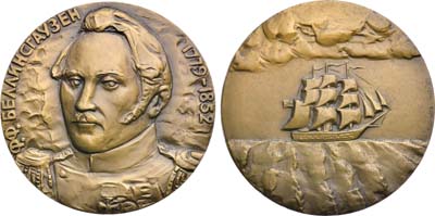 Лот №1966, Медаль 1982 года. 200 лет со дня рождения Ф.Ф. Беллинсгаузена.