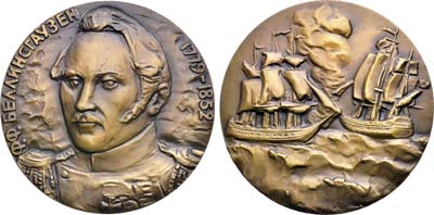 Лот №1967, Медаль 1982 года. 200 лет со дня рождения Ф.Ф. Беллинсгаузена (ошибка).