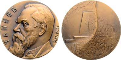 Лот №1971, Медаль 1982 года. 125 лет со дня рождения С.И. Танеева.