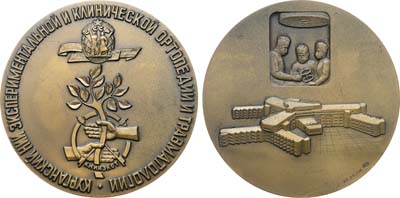 Лот №1972, Медаль 1982 года. Курганский научно-исследовательский институт экспериментальной и клинической ортопедии и травматологии.