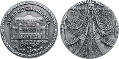 Лот №1978, Медаль 1983 года. 200 лет Ленинградскому академическому театру оперы и балета им. С.М. Кирова.