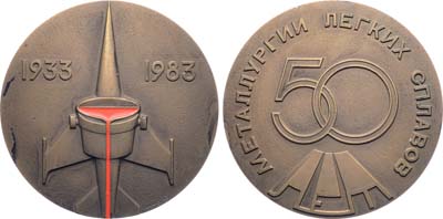Лот №1980, Медаль 1983 года. 50 лет металлургии легких сплавов.