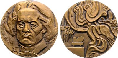 Лот №1982, Медаль 1983 года. Памяти А.Г. Рубинштейна.