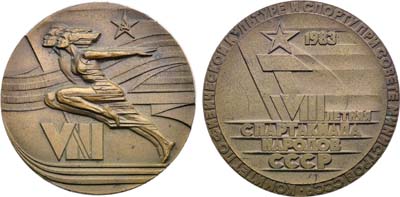 Лот №1988, Медаль 1983 года. VIII летняя спартакиада народов СССР.