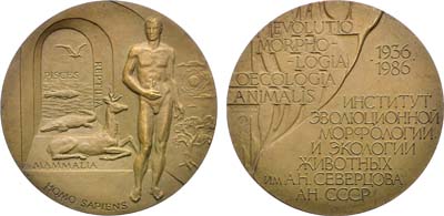 Лот №2016, Медаль 1986 года. 50 лет Институту эволюционной морфологии и экологии животных им. А.Н. Северцова АН СССР.