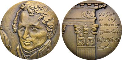 Лот №2018, Медаль 1986 года. 225 лет со дня рождения архитектора Воронихина.
