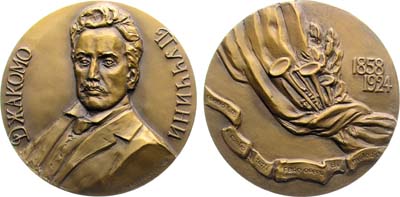 Лот №2020, Медаль 1986 года. 125 лет со дня рождения Джакомо Пуччини.